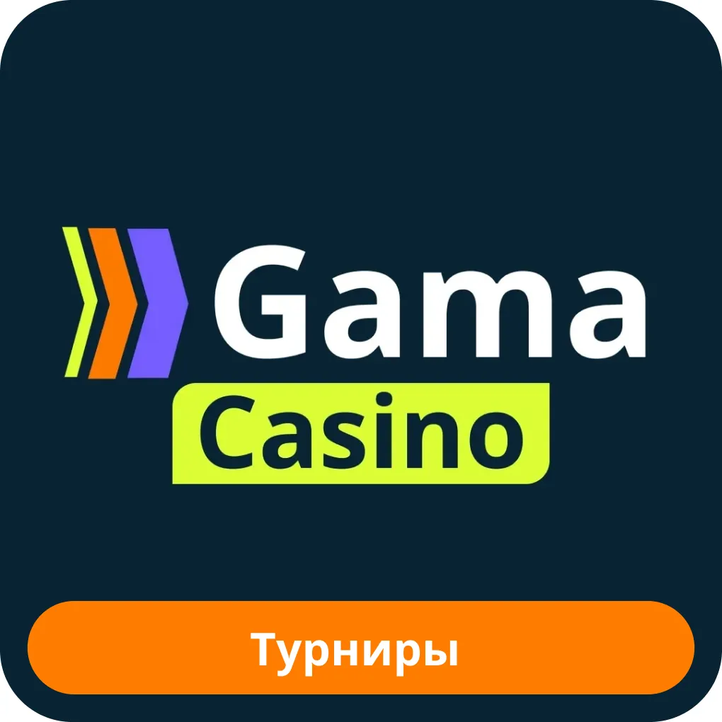 Gama casino турниры